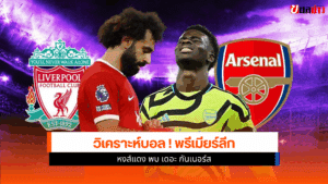 พรีเมียร์ลีก