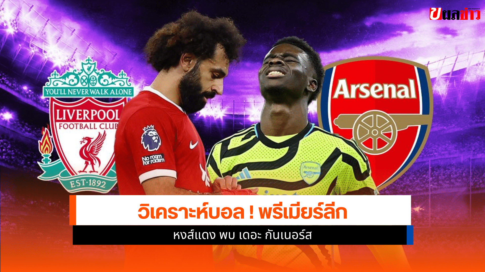 พรีเมียร์ลีก