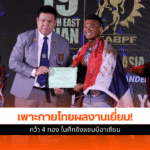 ศึกชิงแชมป์อาเซียน