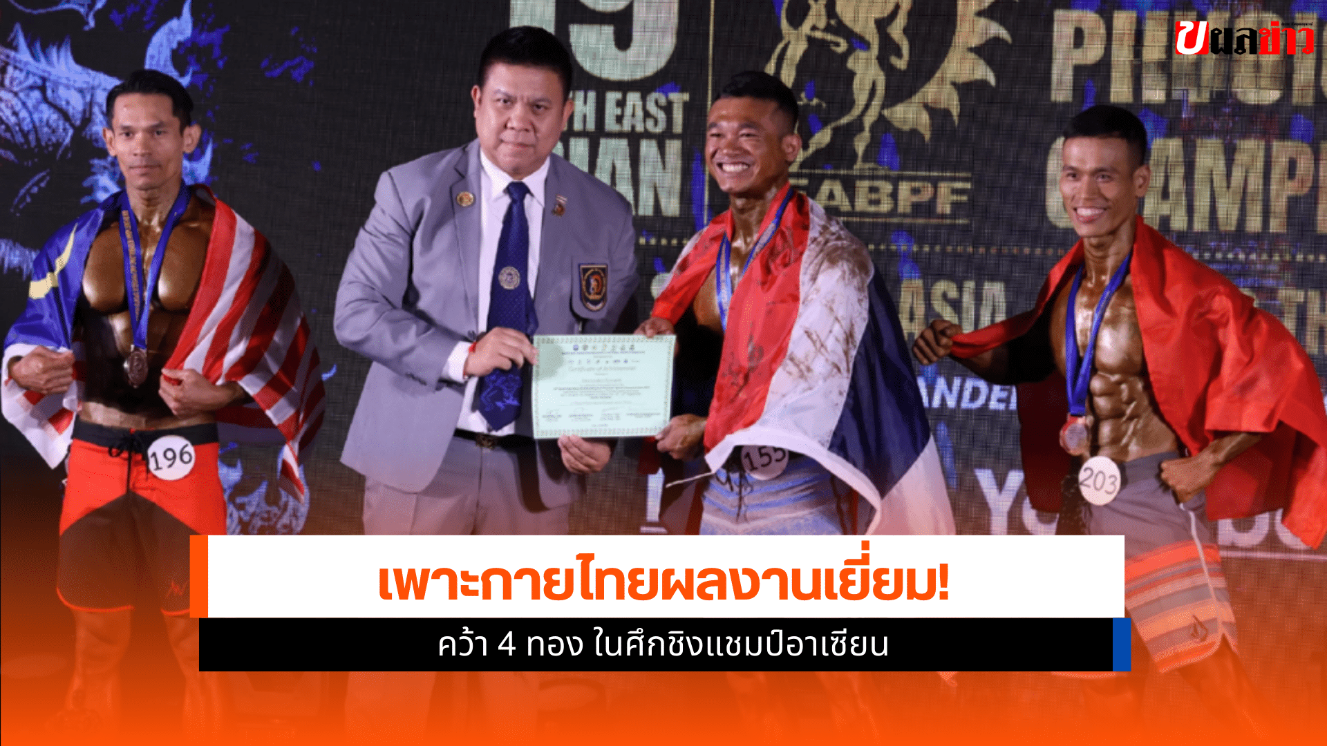 ศึกชิงแชมป์อาเซียน