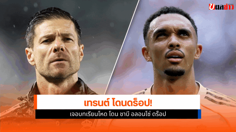 เทรนต์ โดนดร็อป