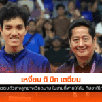 ลูกยางเวียดนาม