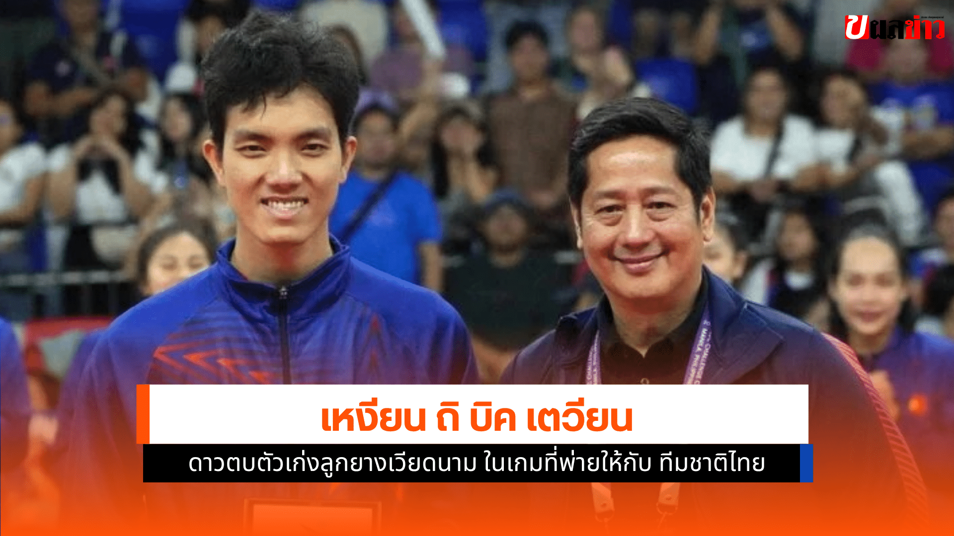 ลูกยางเวียดนาม