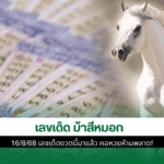 ม้าสีหมอก