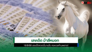 ม้าสีหมอก