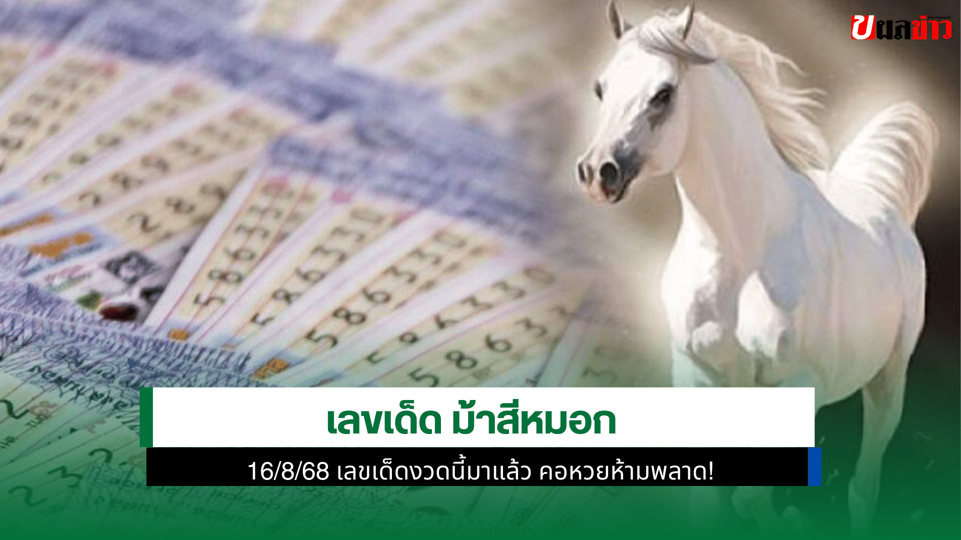 ม้าสีหมอก