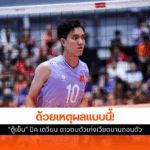 บิค เตวียน ดาวตบ