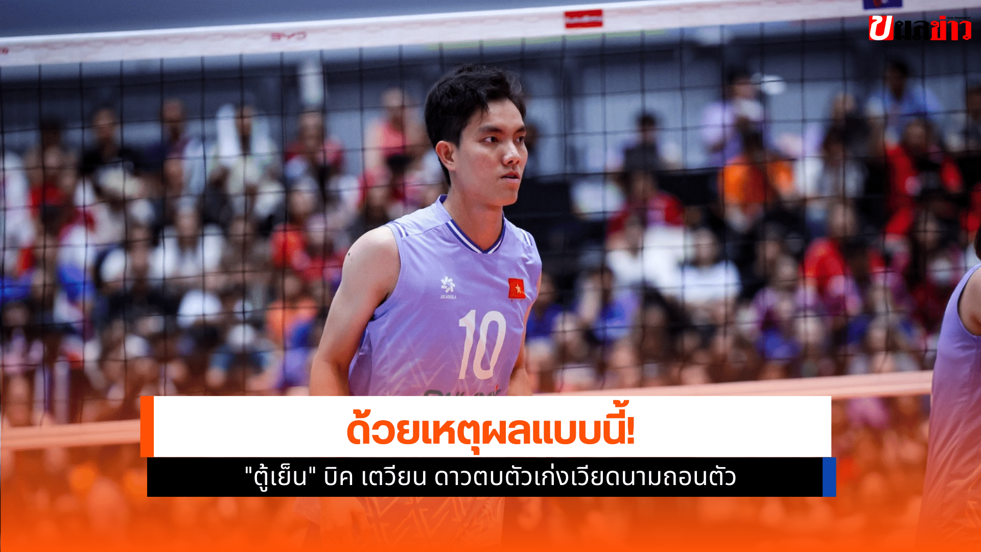 บิค เตวียน ดาวตบ