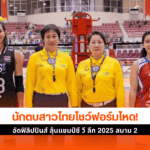 ไทย ชนะ ฟิลิปปินส์