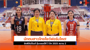 ไทย ชนะ ฟิลิปปินส์