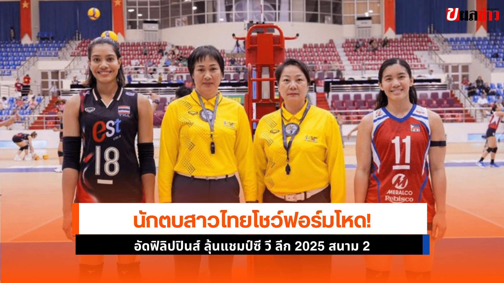 ไทย ชนะ ฟิลิปปินส์