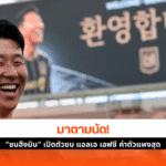ซนฮึงมิน เปิด
