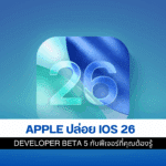 iOS 26 Developer