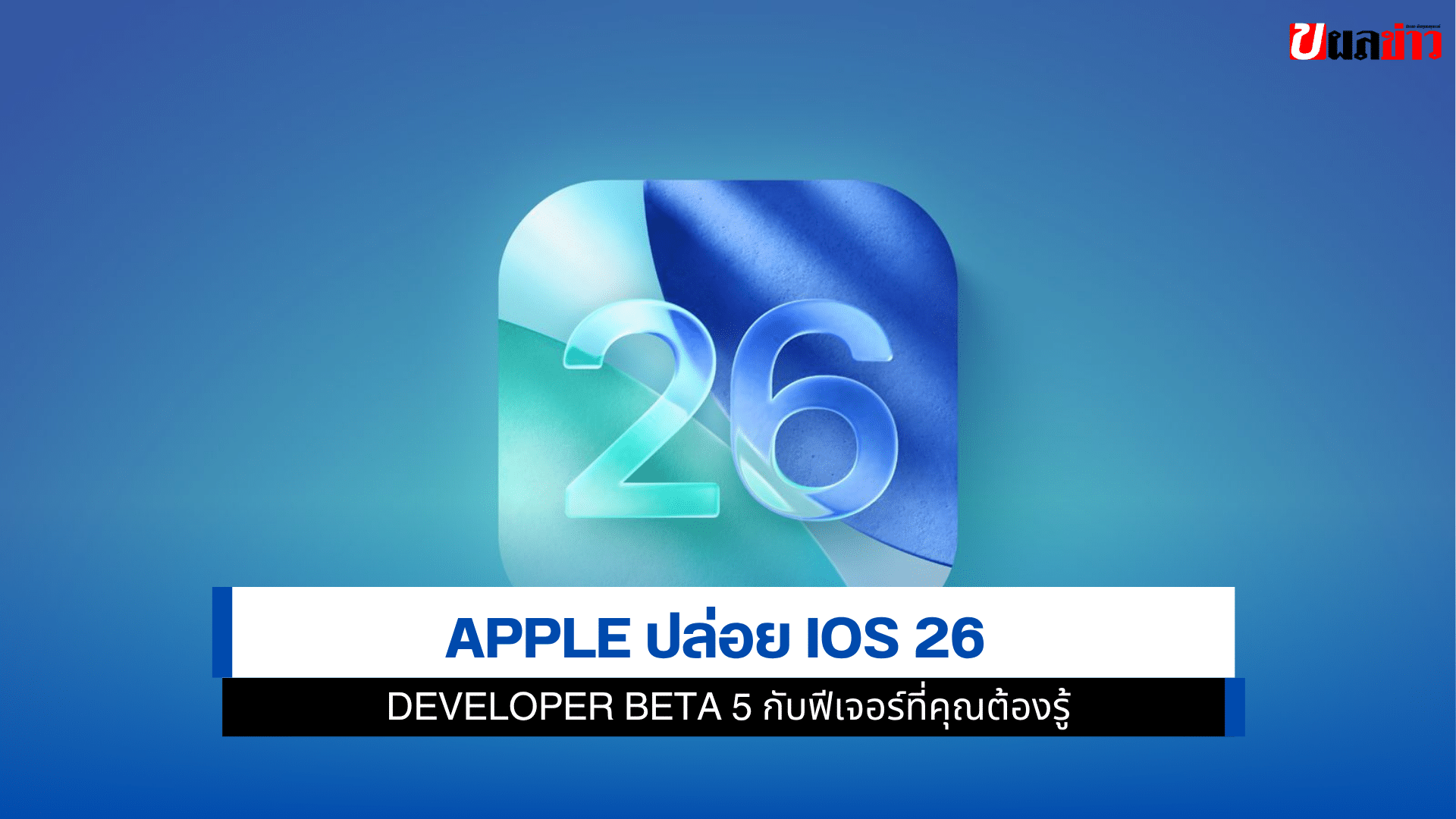 iOS 26 Developer