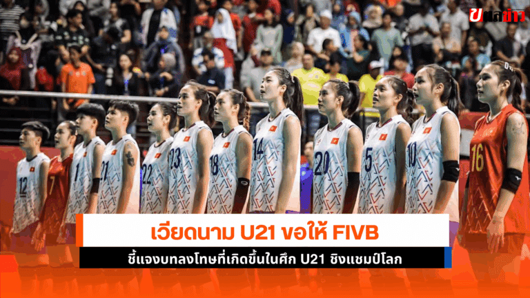 เวียดนาม U21
