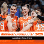 วอลเลย์บอลหญิง
