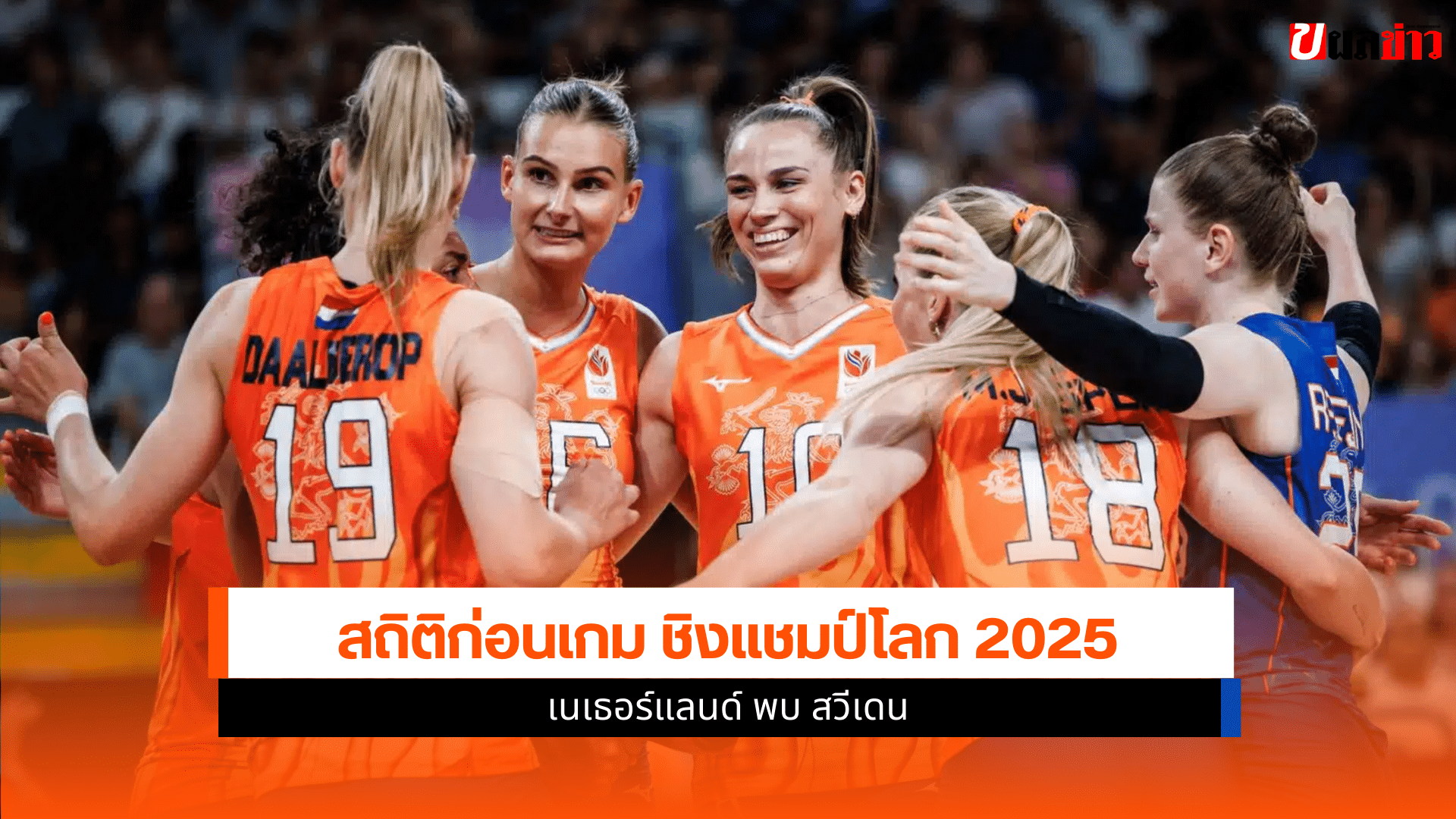 วอลเลย์บอลหญิง