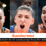 วอลเลย์บอลหญิง