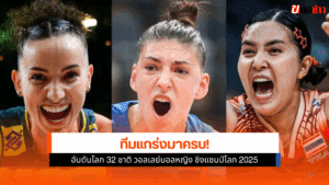 วอลเลย์บอลหญิง