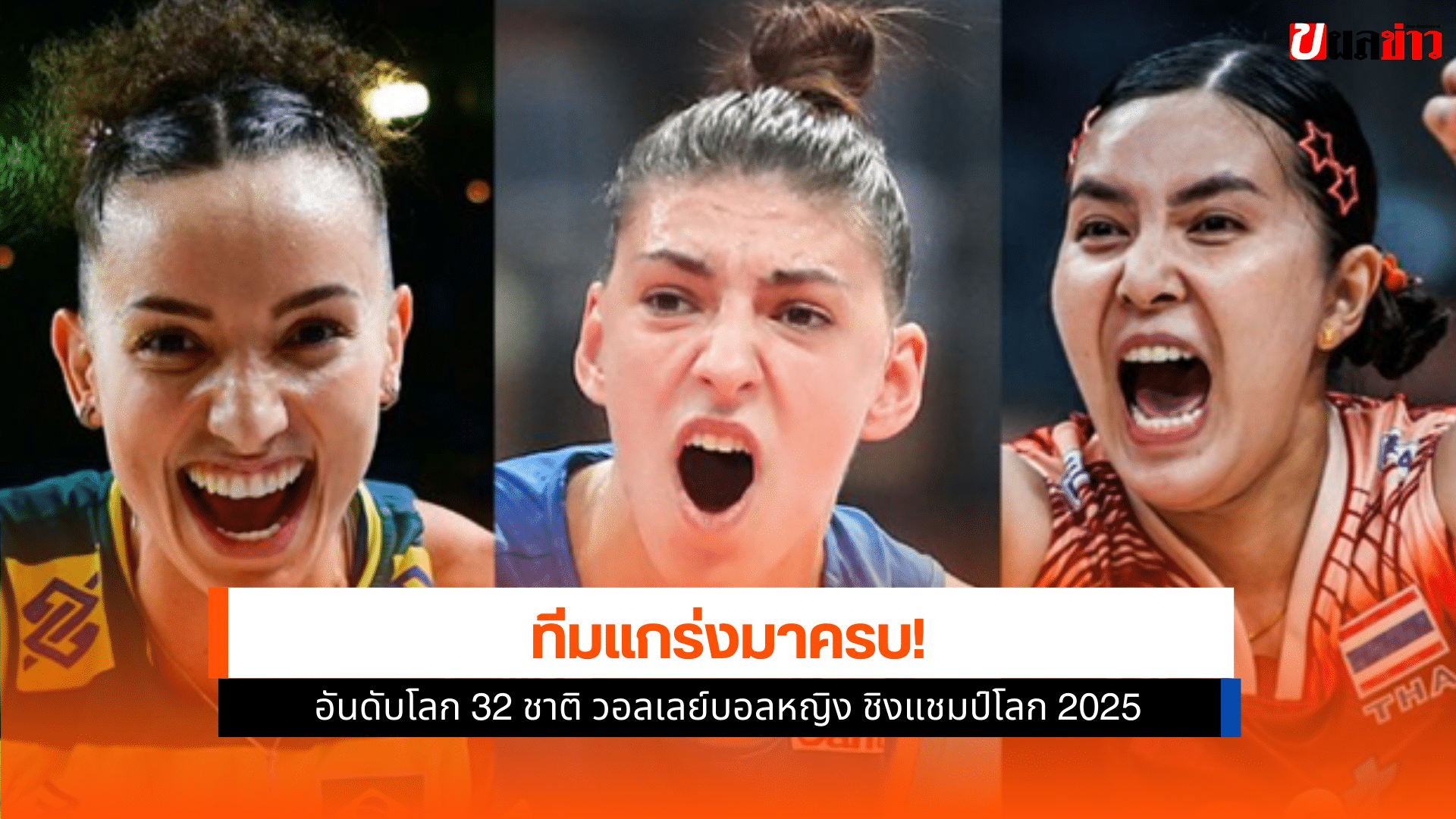 วอลเลย์บอลหญิง