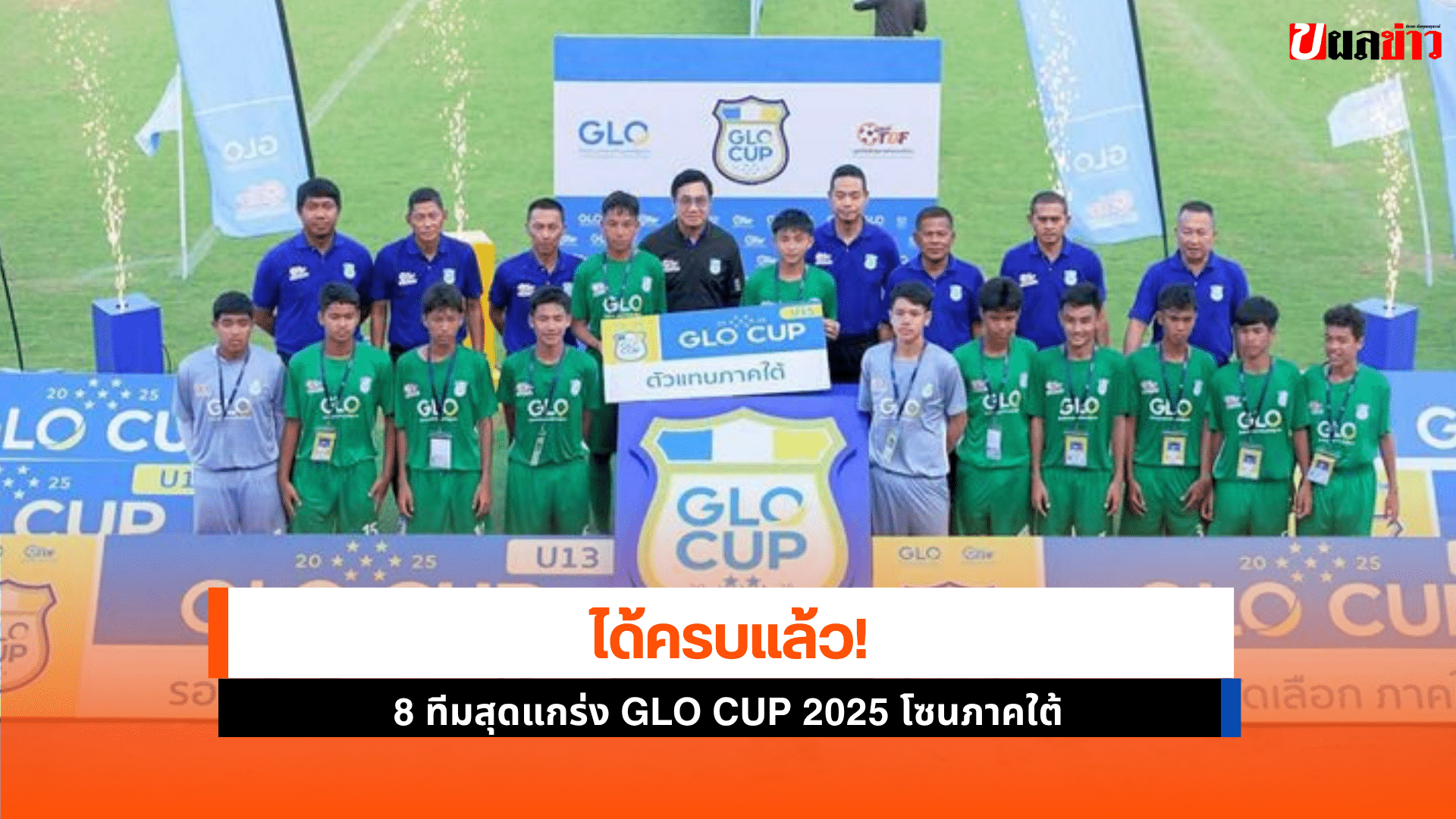 GLO Cup 2025