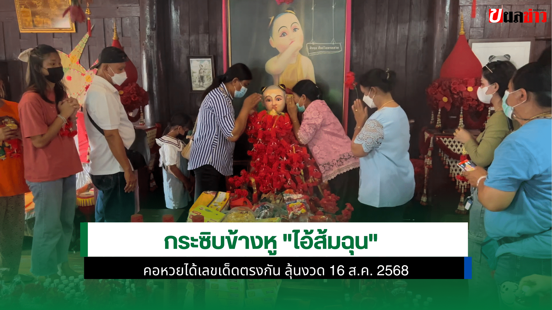 ไอ้ส้มฉุน