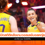 วอลเลย์บอลหญิง