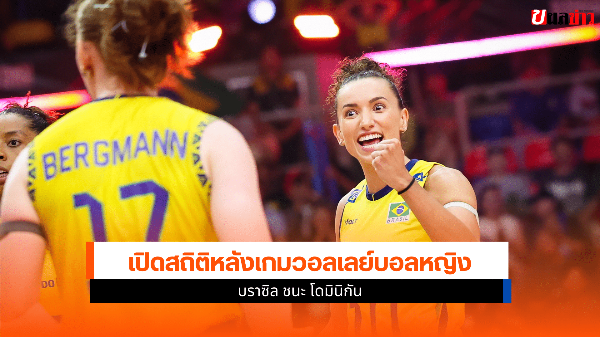 วอลเลย์บอลหญิง