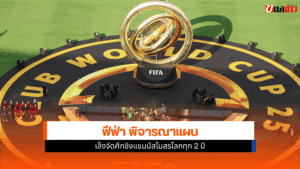 ฟีฟ่า เล็ง
