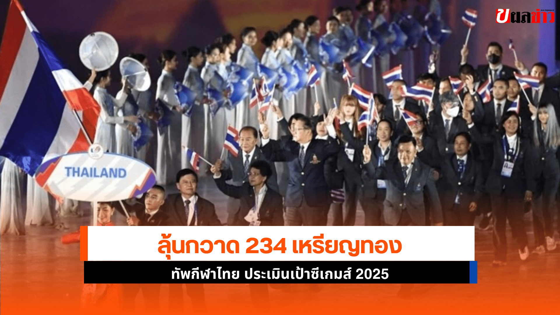 ทัพกีฬาไทย