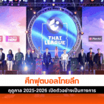 ฟุตบอลไทยลีก