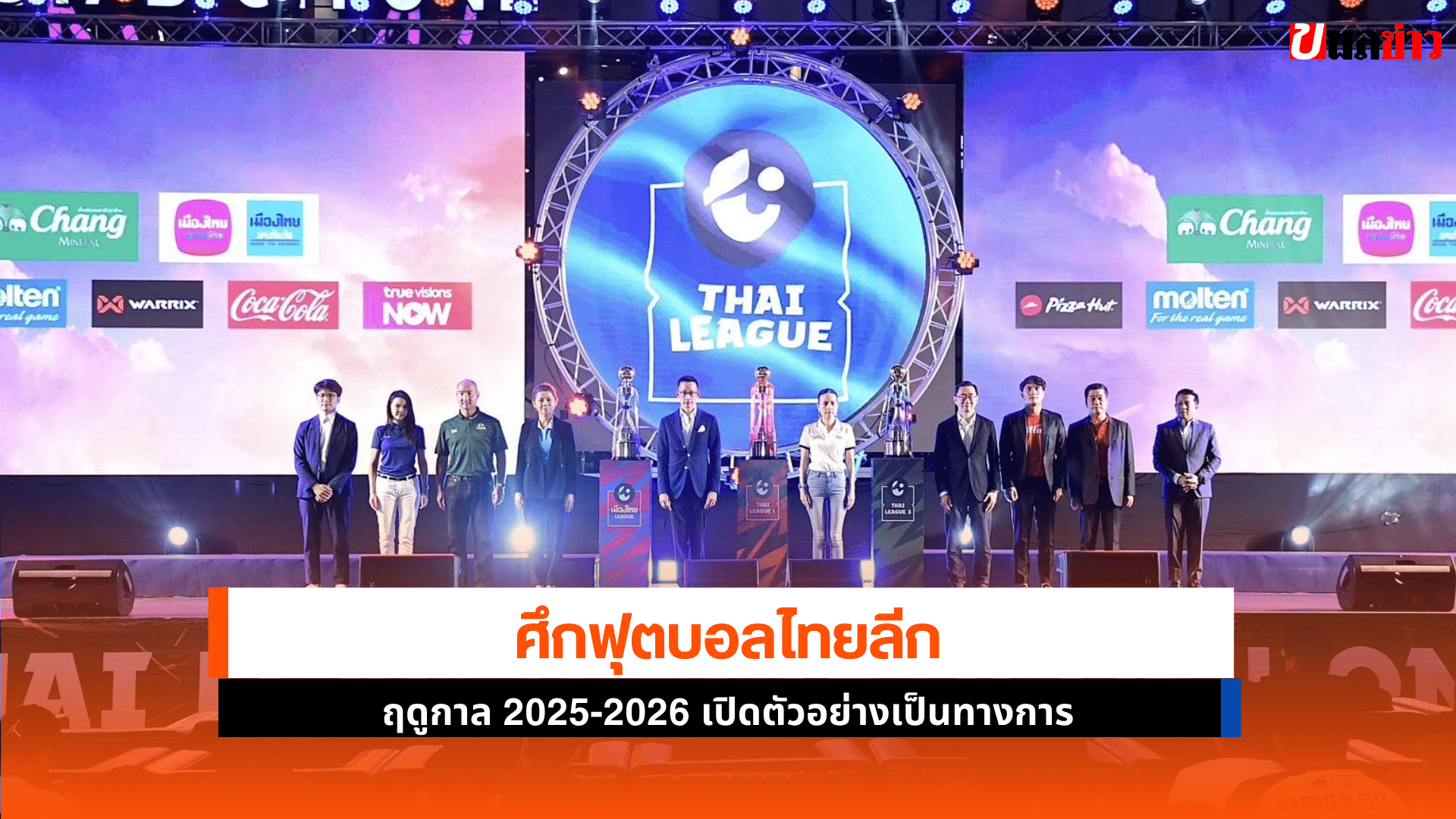 ฟุตบอลไทยลีก