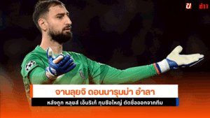 ดอนนารุมม่า เตรียม
