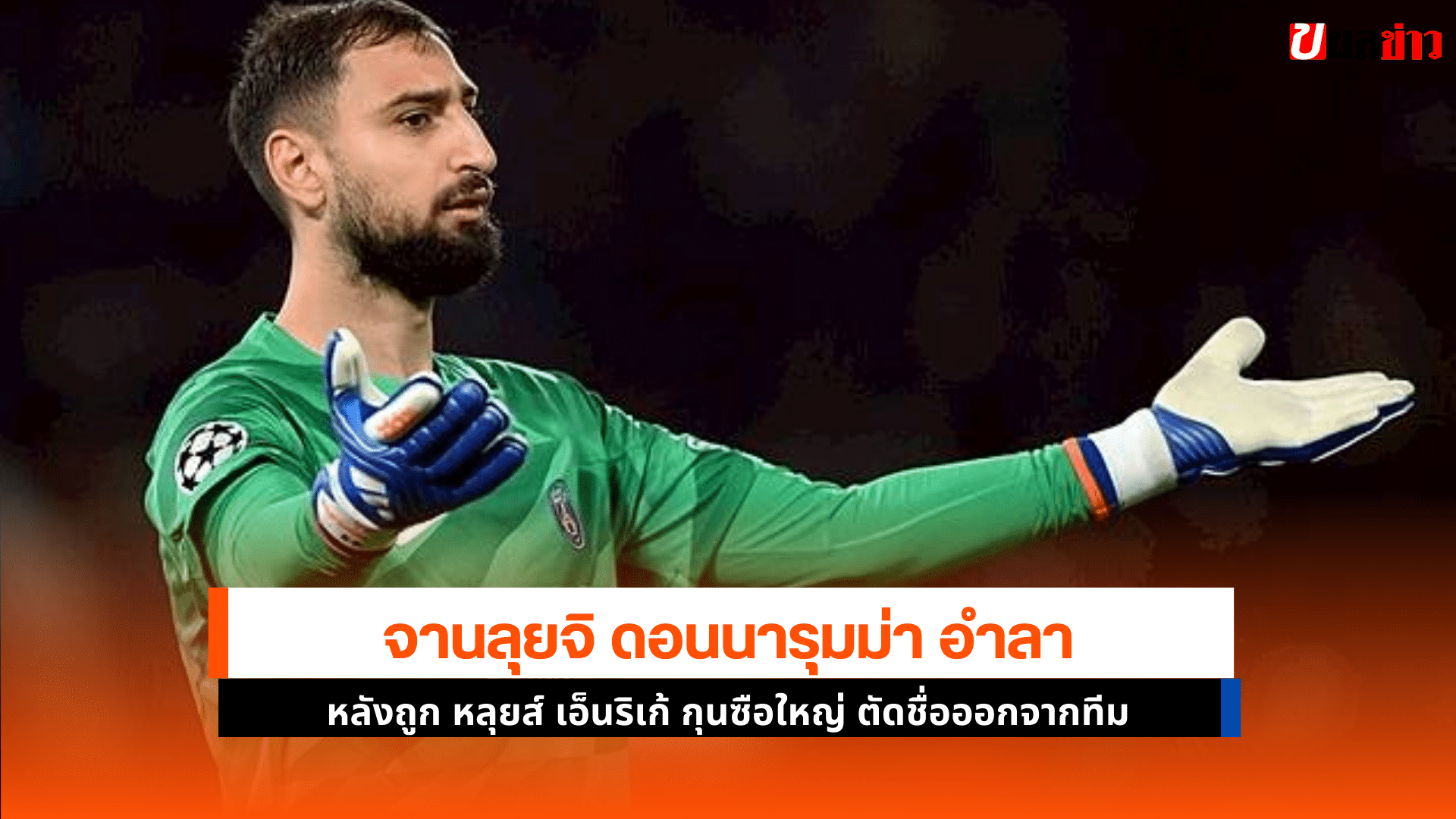 ดอนนารุมม่า เตรียม