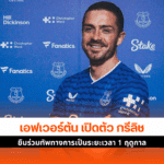 เอฟเวอร์ตัน เปิดตัว