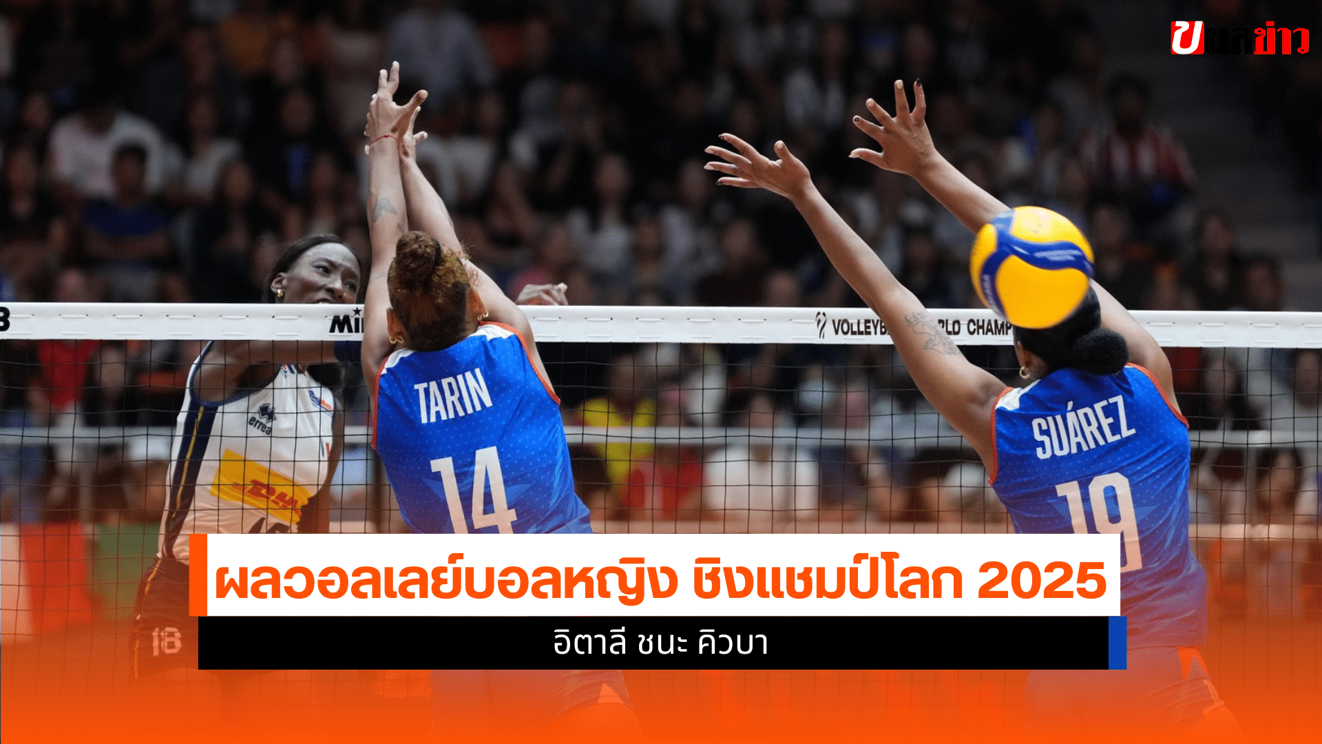 วอลเลย์บอลหญิง