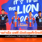 การท่าเรือ เปิดตัว