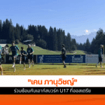 เอาก์สบวร์ก U17