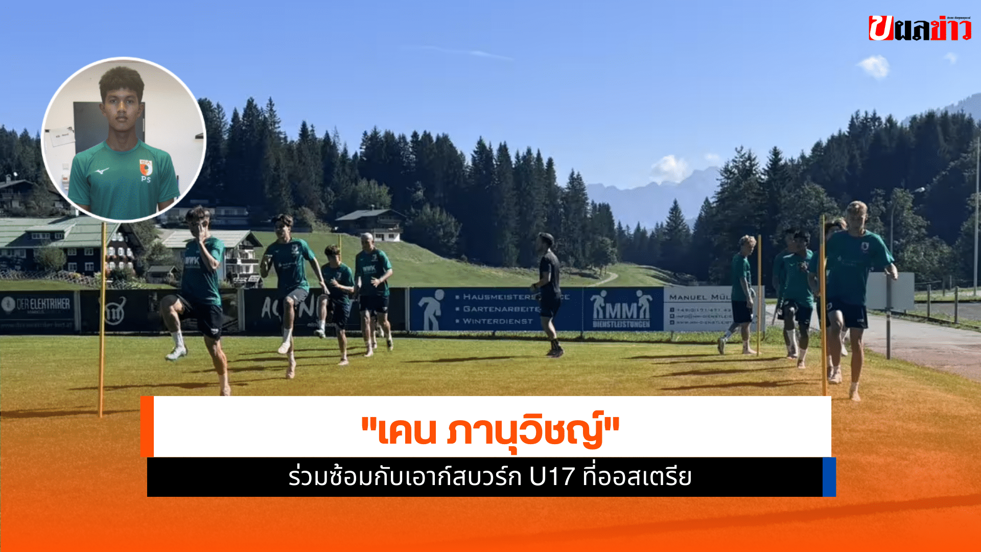 เอาก์สบวร์ก U17