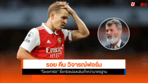 รอย คีน วิจารณ์