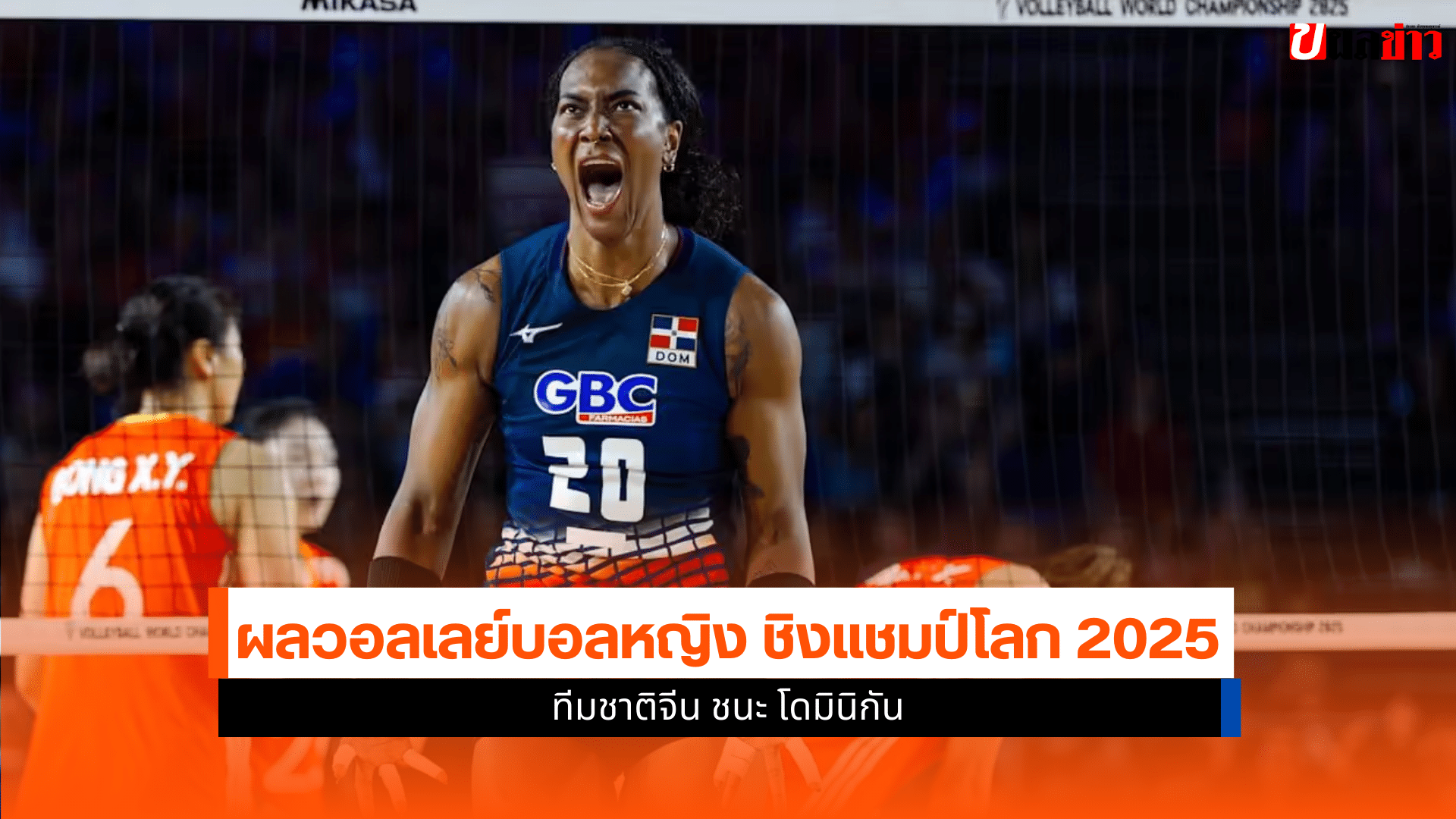 ผลวอลเลย์บอลหญิง