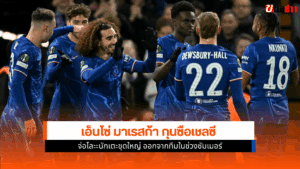 เชลซี จ่อโละ