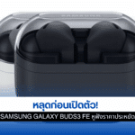 Galaxy Buds3 FE