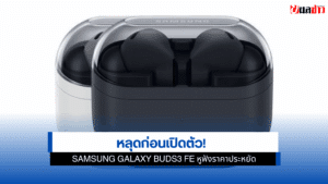 Galaxy Buds3 FE