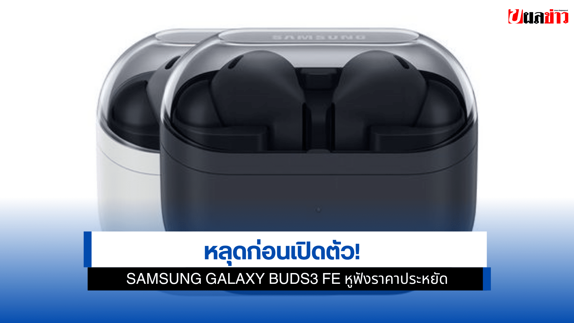 Galaxy Buds3 FE
