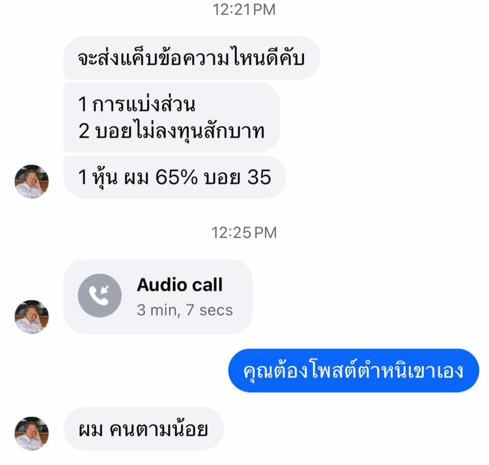 คู่กรณี บอย ภิษณุ