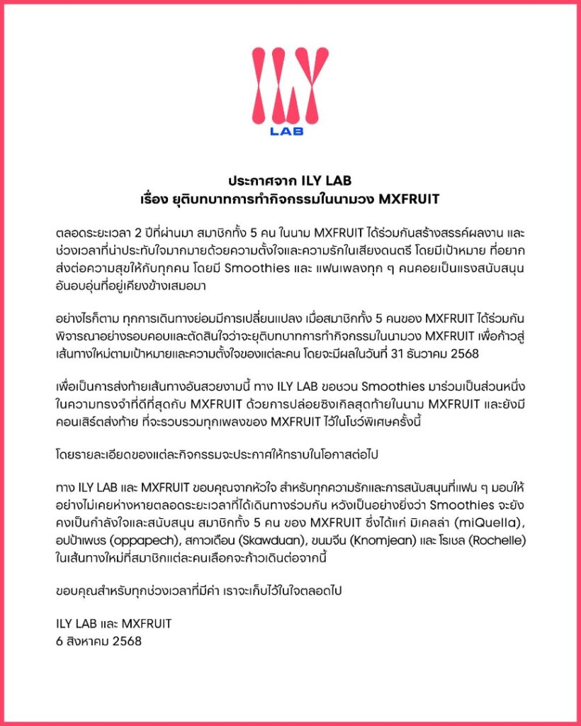 ปิดฉากเส้นทาง2ปีMXFRUIT