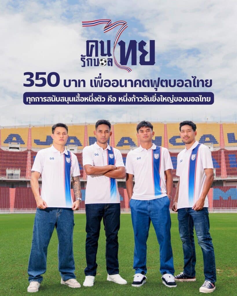 รักบอลไทย