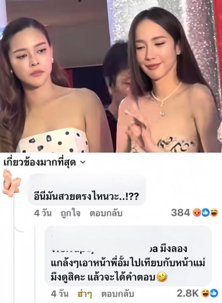 อั้ม พัชราภา โดนแซะ