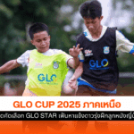 GLO Cup 2025